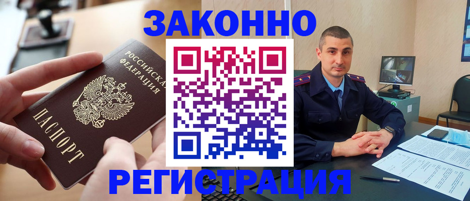 прописка законно в Арзамасе