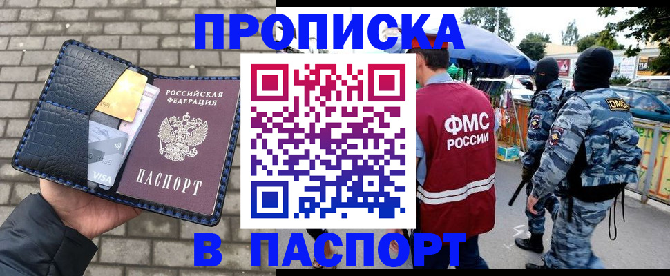 прописка законно в Арзамасе